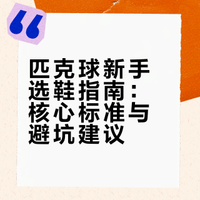 匹克球装备篇（二）别再错鞋了！新手踩过坑
