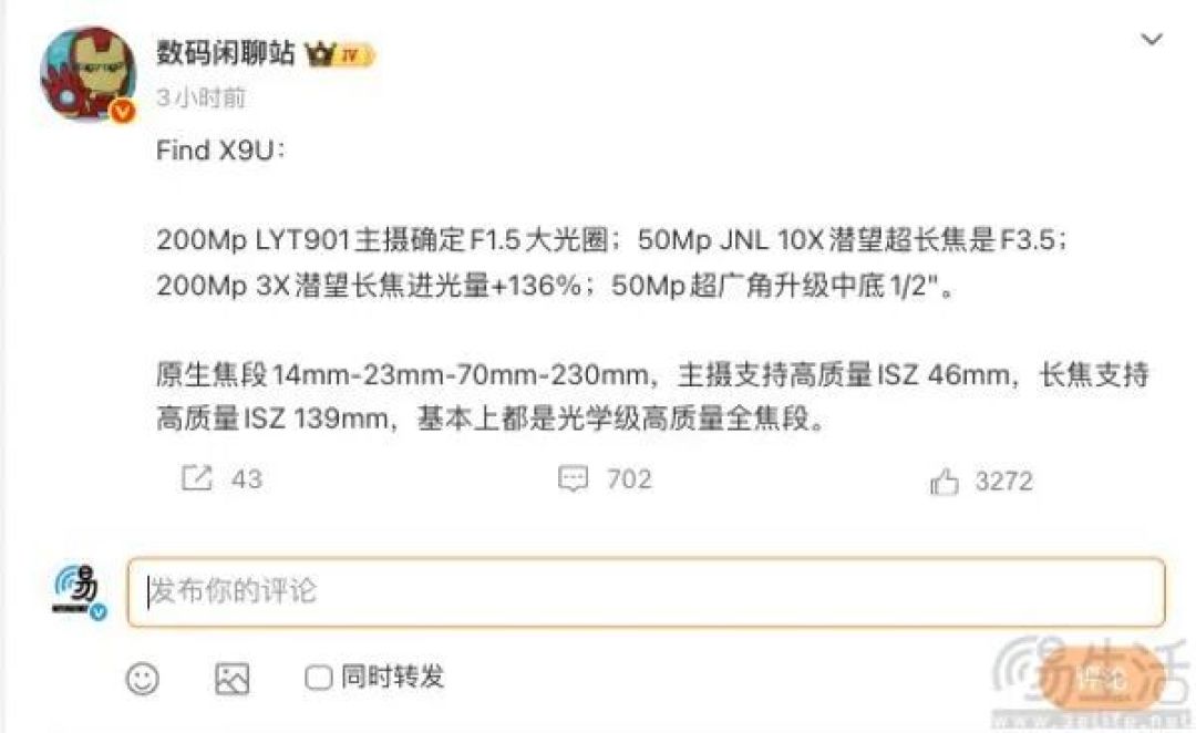 OPPO Find X9 Ultra影像配置曝光，双2亿四摄