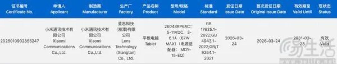 疑似REDMI K Pad2通过认证，将支持67W快充