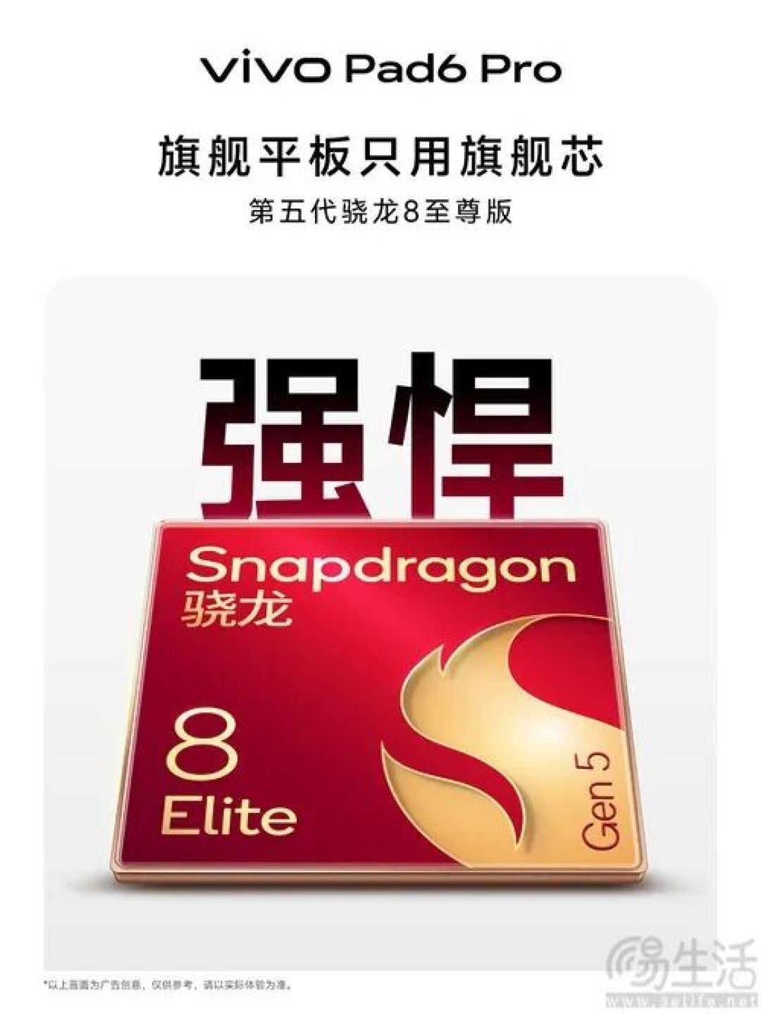 vivo Pad6 Pro大量配置曝光，搭载现款旗舰SoC