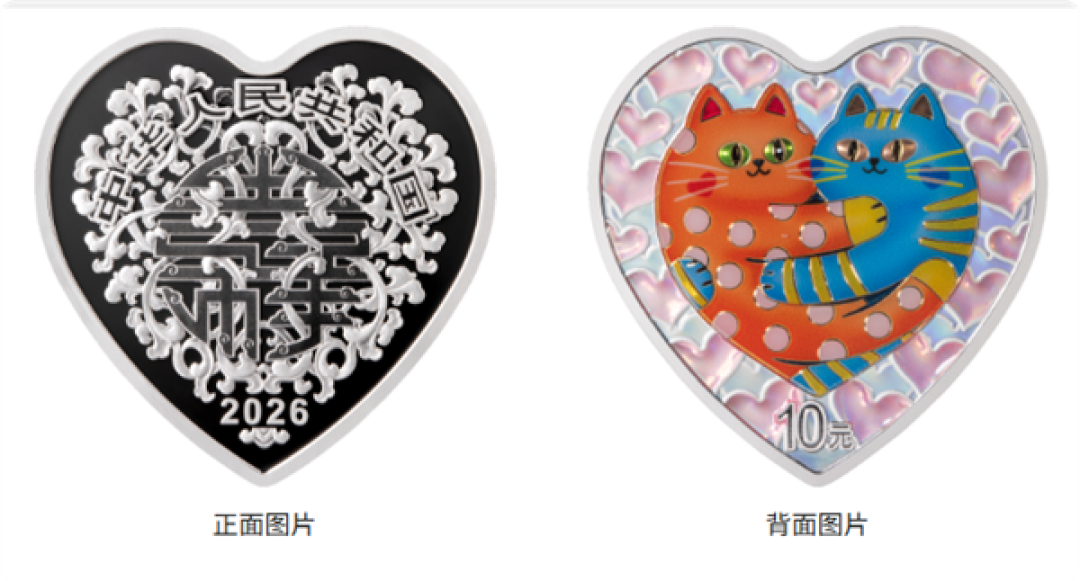 太可爱!央行心形纪念币来了 两只小猫抱在一起