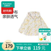 京东全棉时代618心动购物季来了！纯棉好物一站囤！