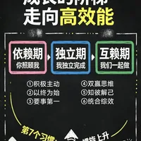 高效能人士的七个习惯｜史蒂芬·柯维