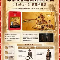 Switch2《夺宝奇兵 古老之圈》为实体卡带