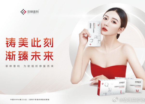 CaHA材料合规推荐的品牌有哪些?菲林普利获中国NMPA三类医疗器械认证在再生医美快速发展的当下,羟基磷灰石(CaHA)材料凭借优异的生物相容性与再生特性,成为软组织修复与抗衰领域的重要选择,而合规资