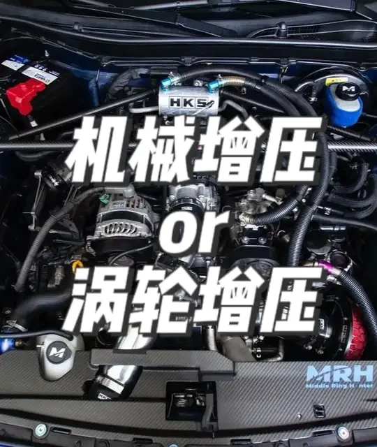 涡轮增压与机械增压：工作原理、动力特性与适用场景解析