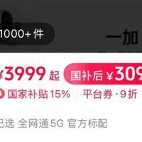 4299→3099元！一加15T大降价1200，这新价格香爆了