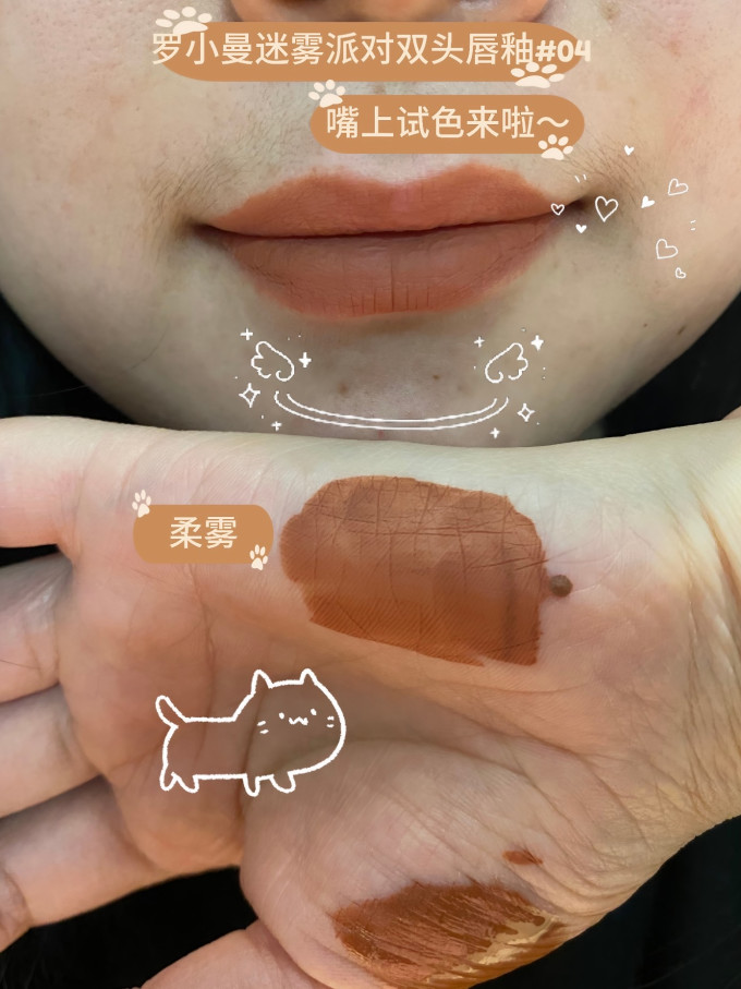 罗小曼唇彩唇蜜