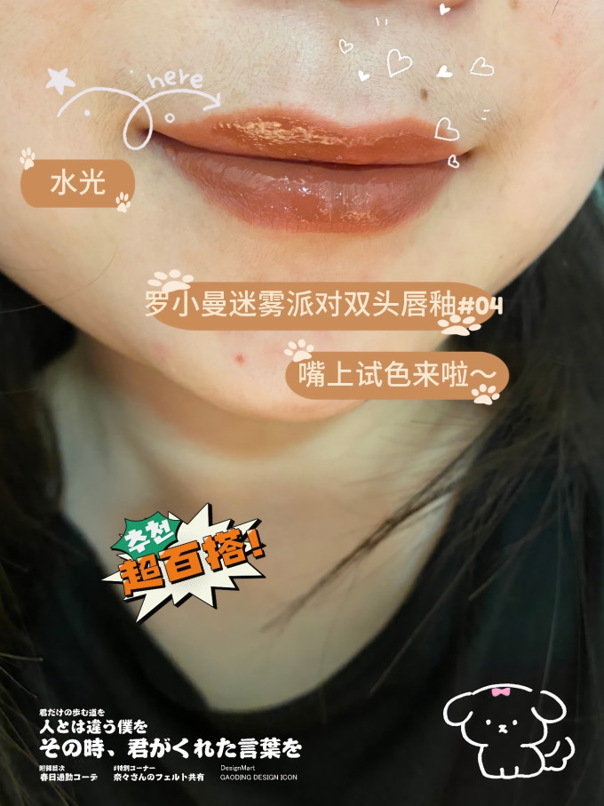 罗小曼唇彩唇蜜