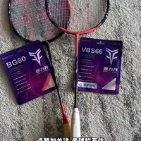 暴力丹羽毛球线测评：BG80与VBS66性能对比