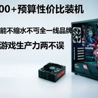3249元组装一线品牌主机：锐龙7 5700X配置单与性能解析