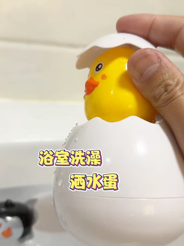 小黄鸭蛋壳玩具，让宝宝爱上洗澡！ 