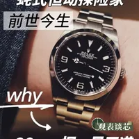 劳力士探险家型：从极地探险到通勤之王的演变
