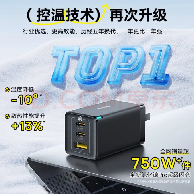 倍思充电器