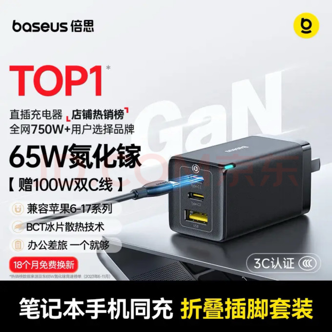 倍思充电器
