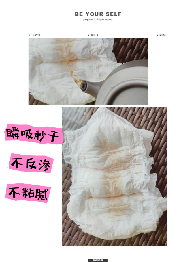 卫生巾