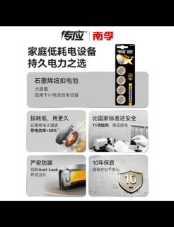 京东传应南孚CR2025纽扣电池