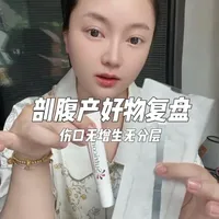 剖腹产后60天恢复指南：10件刚需好物与护理要点