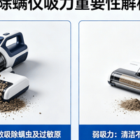 2026 强吸力除螨仪推荐，解决皮肤瘙痒告别螨虫
