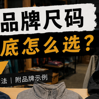 优衣库穿M，始祖鸟穿什么？第一次买户外尺码翻车全解析