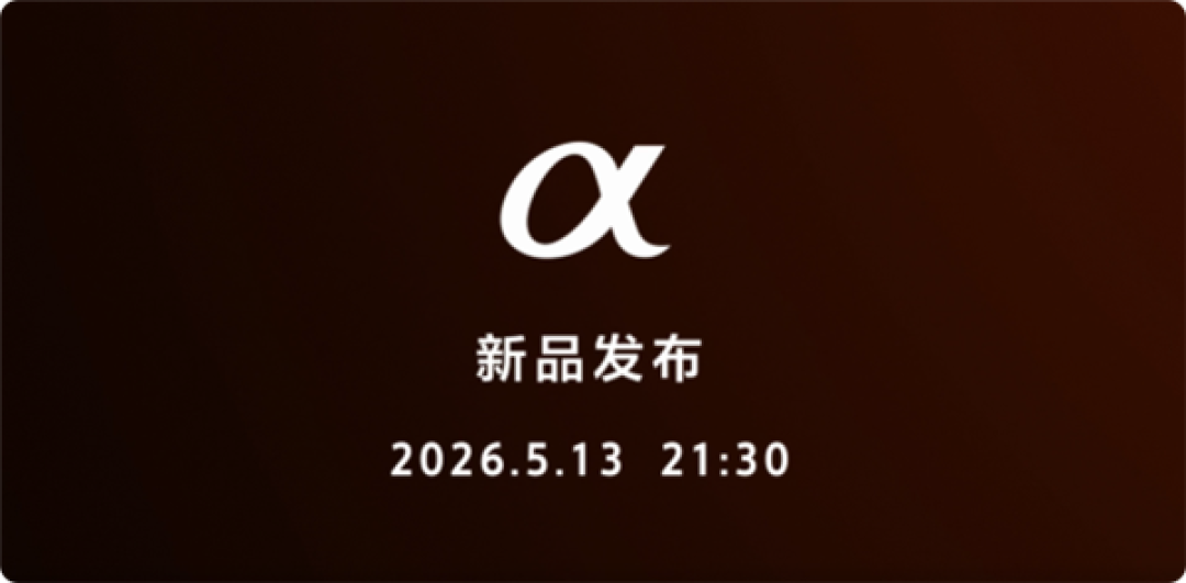 A1M2杀手来了!索尼A7R6定档5月13日发布