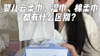 新生儿纸巾选购指南：云柔巾、棉柔巾与湿巾的区别及用法