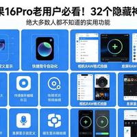 苹果16Pro老用户！32个隐藏神技，绝大多数人都不知道