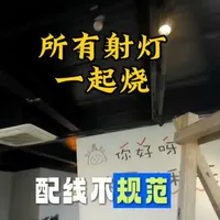 三相四线制断零故障致灯具烧毁：原因分析与维修