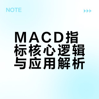 MACD实用技巧，新手一看就会