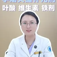 孕期关键补充剂：叶酸、维生素、铁剂的科学补充指南