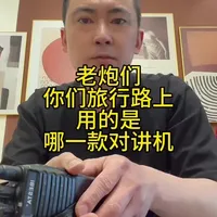 自驾游车队对讲机选型指南：公网设备风险与无线电设备优势解析