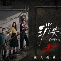 五一档最猛悬疑片！《消失的人》今日上映，全员恶人太上头