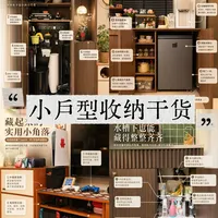 小户型收纳干货｜藏起来却超实用的小角落