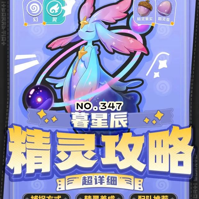 洛克王国世界：一分钟毕业暮星辰，精灵养成一图流