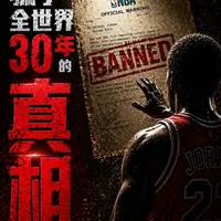 AJ1“禁穿令”背后的商业逻辑:从违规到文化符号的营销复盘
