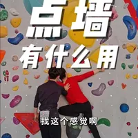 攀岩教学：点墙动作如何解决视障者指线难点