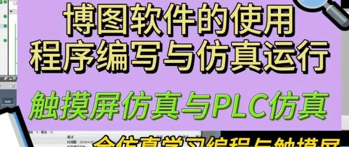 7分钟入门西门子博图软件：从安装到仿真运行全流程解析
