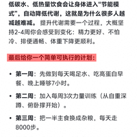 Deepseek分析:减肥的尽头是提代谢,这10个方法,易瘦体质不是事！
