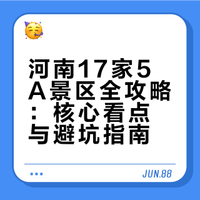 河南17大5A景区完整名单，去过8个不简单，王屋山为何无缘榜单？