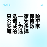 买保险只选一家，为什么多数人最后都选了平安？