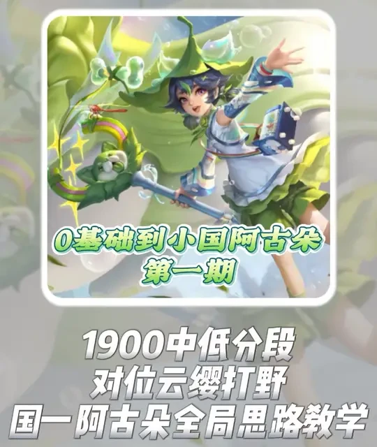 阿古朵1900分速推教学：8分钟压制云缨实战思路