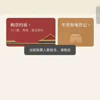 抢故宫门票攻略