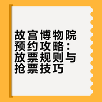 故宫博物院预约！