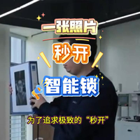 最新测试震惊，一张照片打开智能门锁。