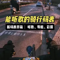 COOSPO T3投屏导航码表产品解析