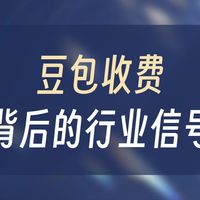 豆包开始收费了!从免费圈地到分层付费,AI的午餐不再免费