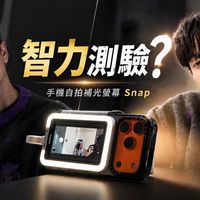iPhone自拍升级！Snap 磁吸萤幕补光灯 用小钱打造Vlog神器 免充电，更广更亮 彬导来了