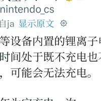 任天堂官方提醒：Switch长期不用必须充电，否则电池会“饿死”