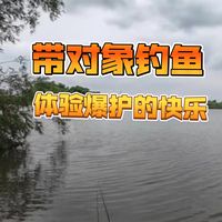 带新手对象入坑钓鱼—能飞的鱼绝不用抄网 钓的鱼还能做成美味鱼饼