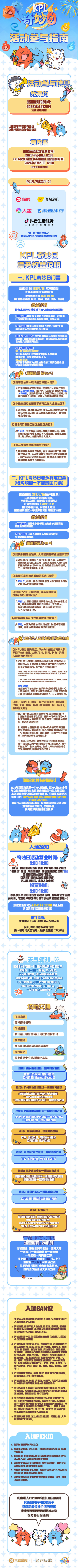 KPL老乡杯赛程公布,线上观赛到线下购票全指南